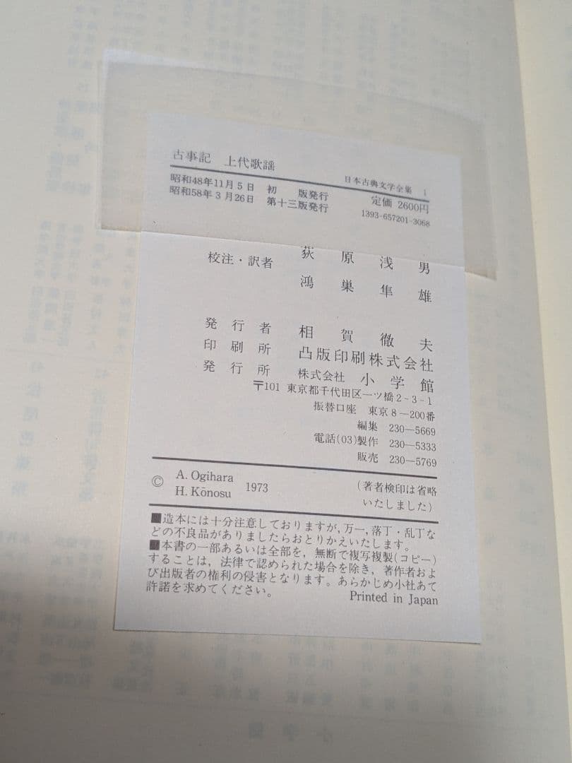 【美品】日本古典文学全集　全51巻　小学館発行