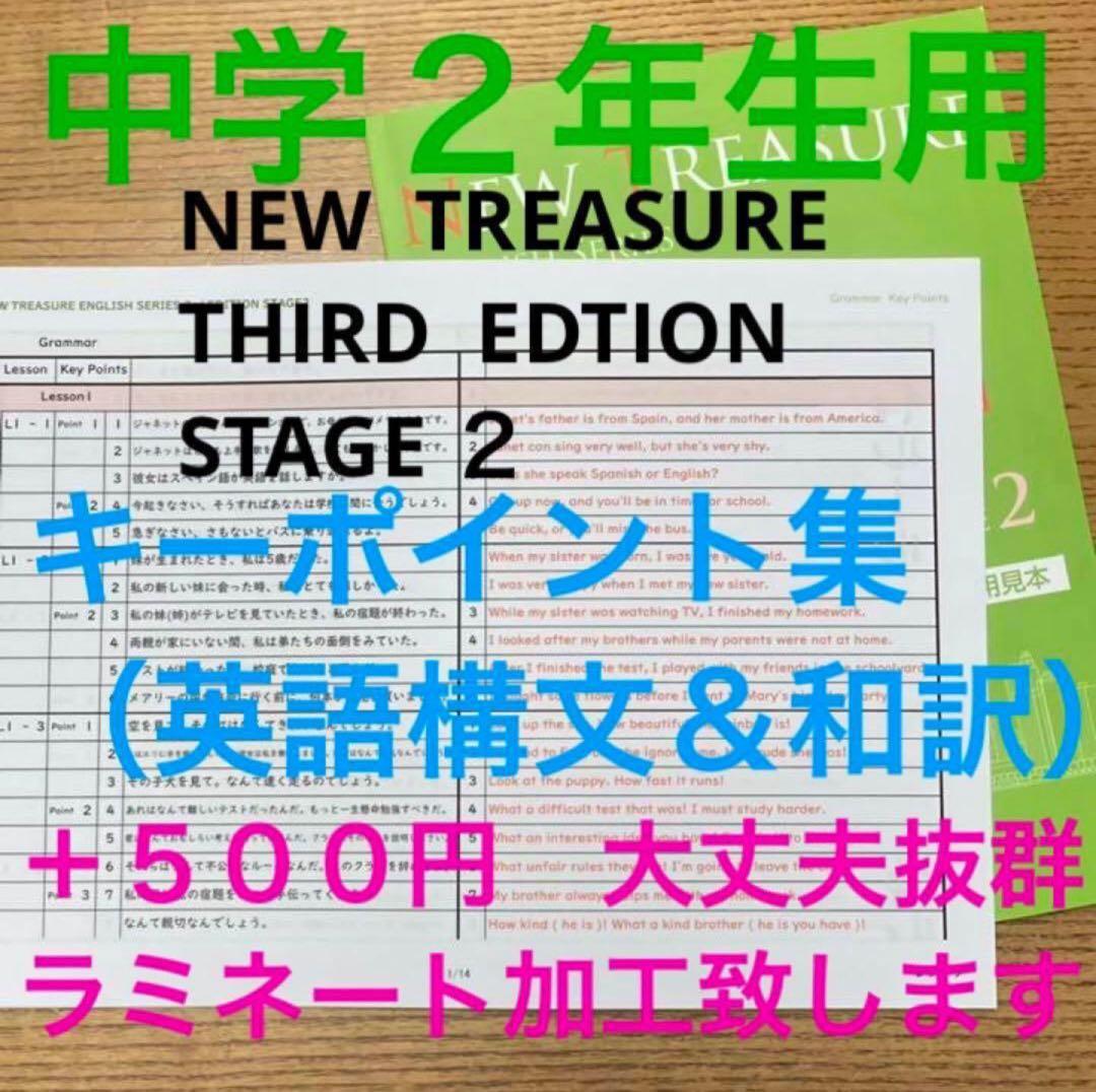 ⭐️【中２学習完全セット】ニュートレジャー①学習セット&②単語熟語暗記カードセット
