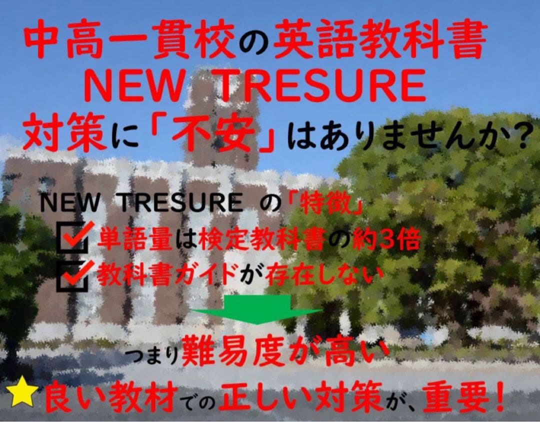 ⭐️【中２学習完全セット】ニュートレジャー①学習セット&②単語熟語暗記カードセット