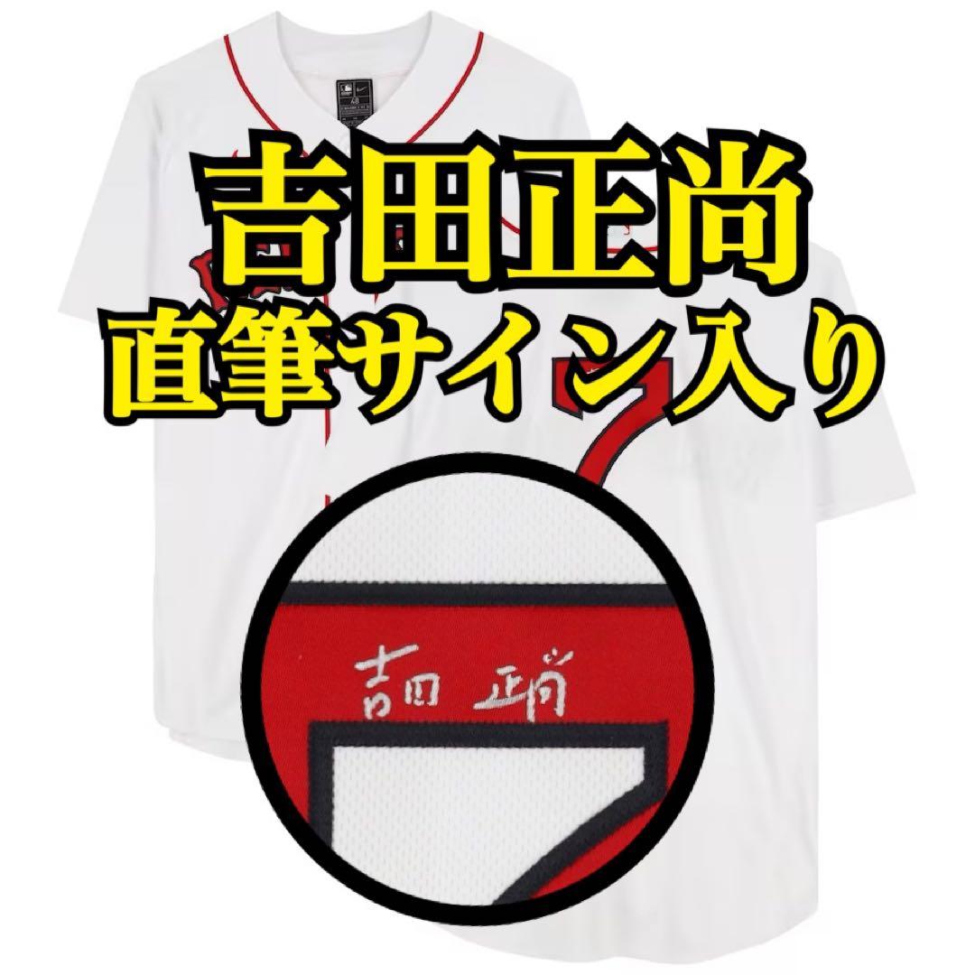 吉田正尚　直筆サイン　オーセンティック ユニフォーム 漢字サイン (検 大谷翔平