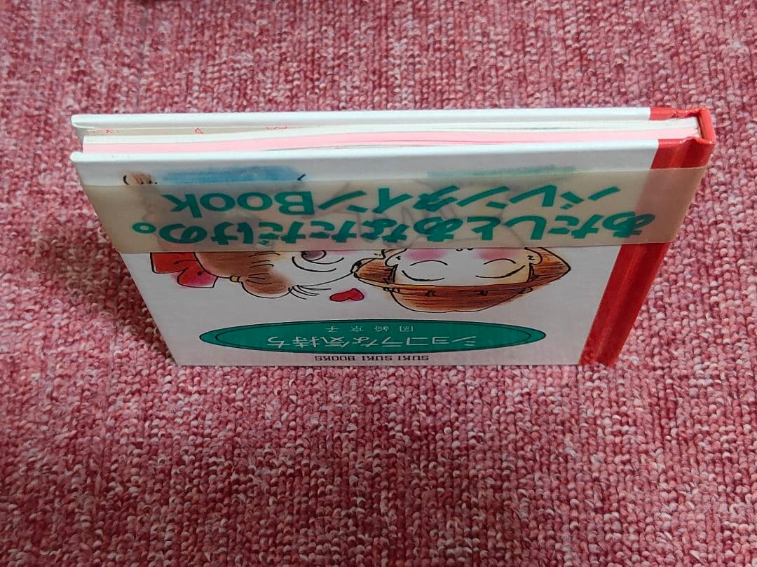 ショコラな気持ち　岡崎京子　1990年　平成レトロ
