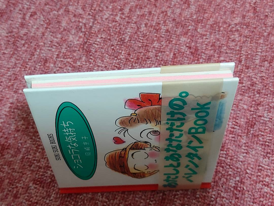 ショコラな気持ち　岡崎京子　1990年　平成レトロ