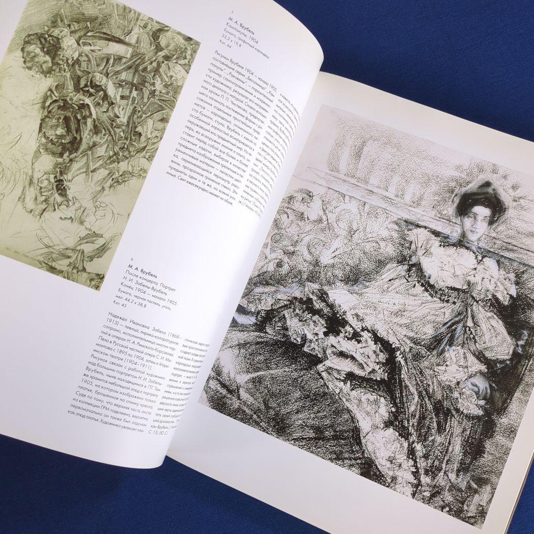 【図録】ロシア美術館所蔵 ドローイングと水彩画 223点の作品をオールカラー掲載