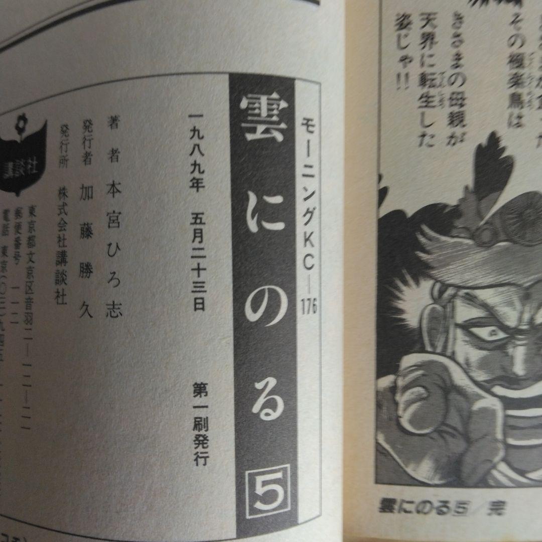 雲にのる 全6巻セット 本宮ひろ志 【稀少本・全巻初版本】