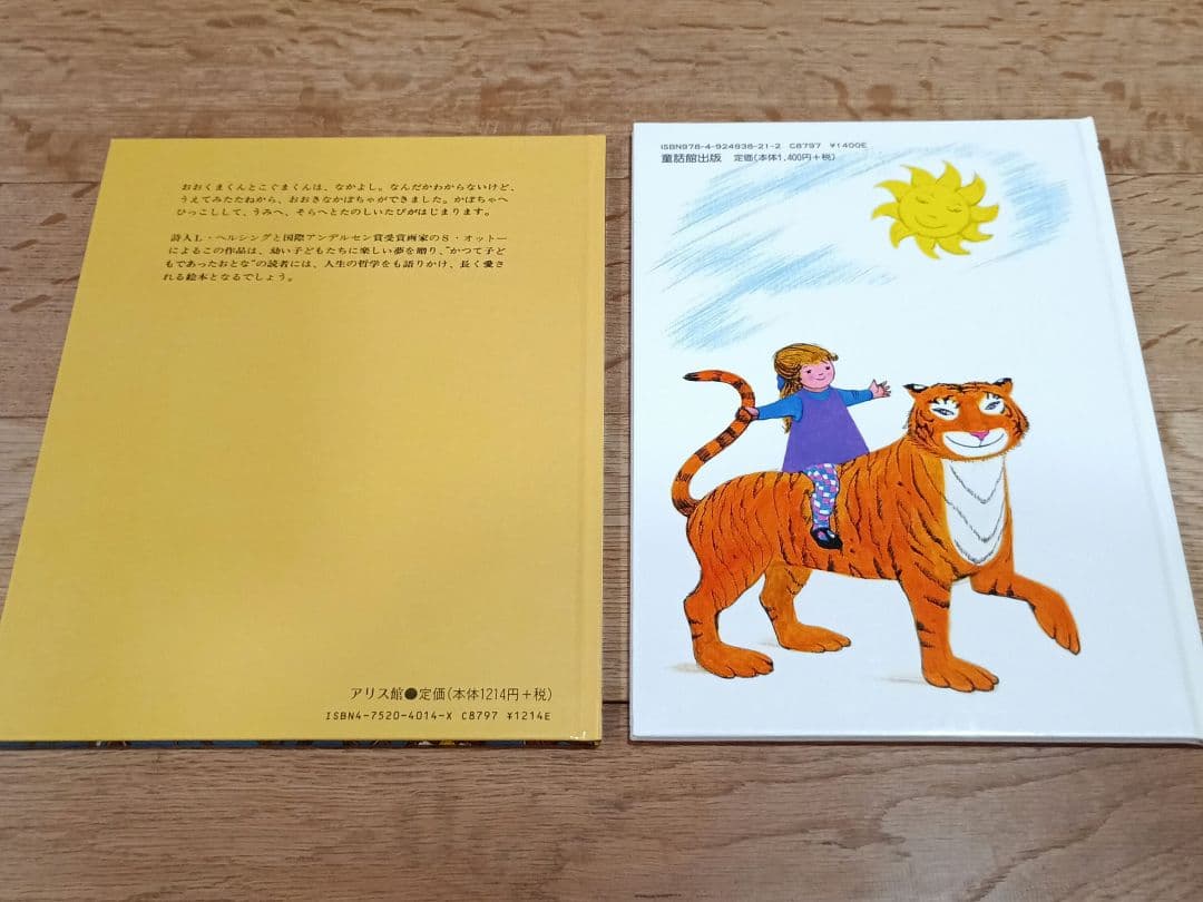 童話館ぶっくくらぶ 大きいくるみコース 絵本まとめ売り　18冊セット