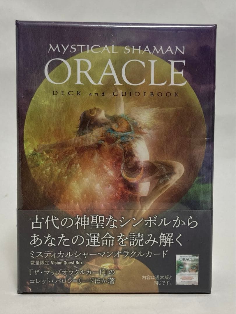 【特別版】ミスティカルシャーマンオラクルカード（ビジョンクエストボックス）