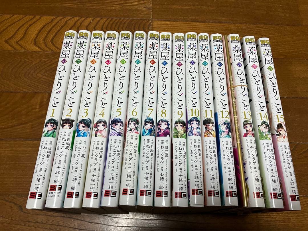 薬屋のひとりごと 1〜15巻セット 全巻　13巻 子雑誌付き