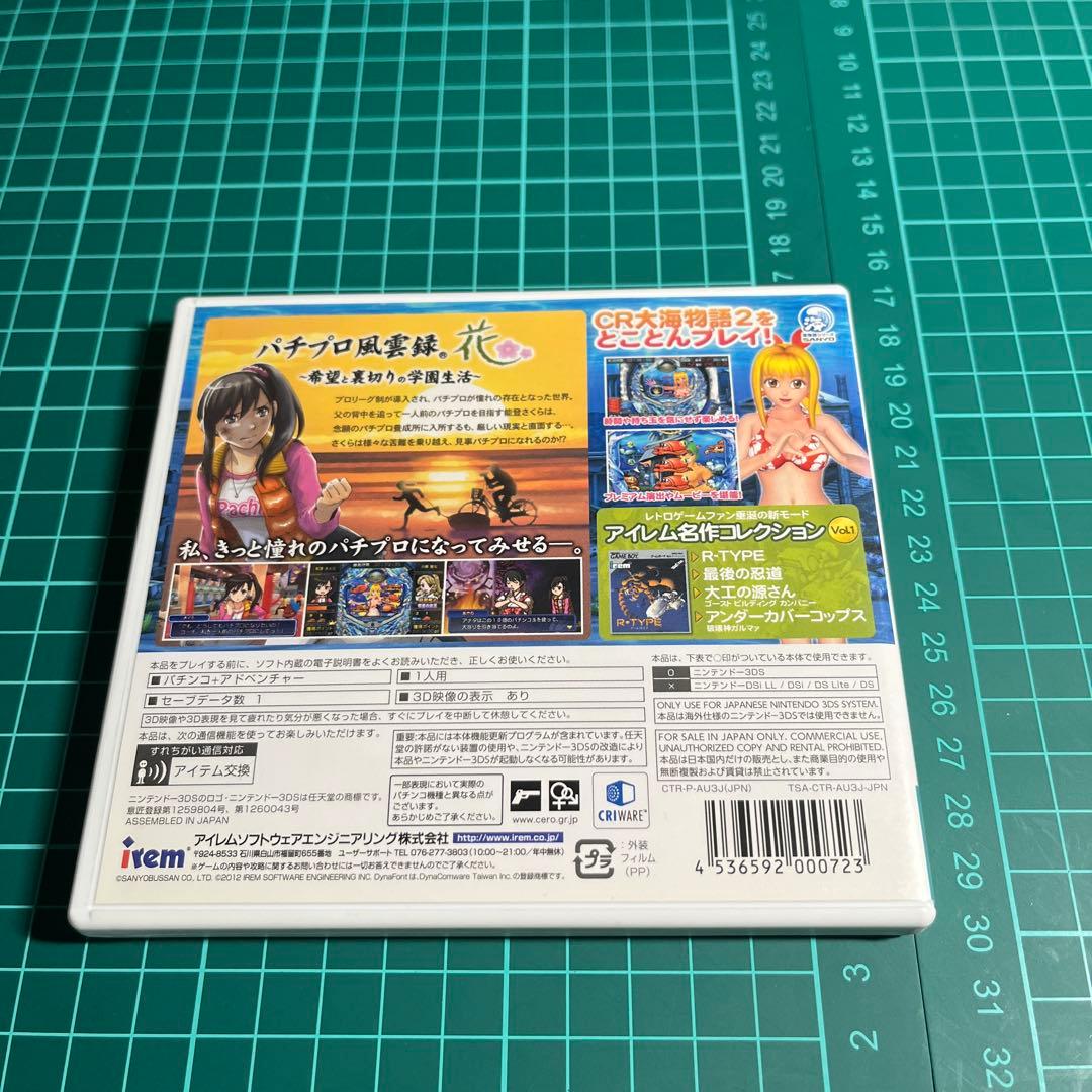 3DS パチパラ3D 大海物語2 〜パチプロ風雲録・花 希望と裏切りの学園生活〜
