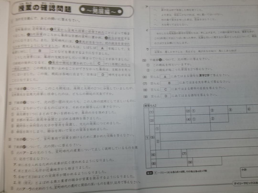 サピックス＊デイリーサピックス＊５年 小５＊社会＊全３７回 完全版＊２０２４年