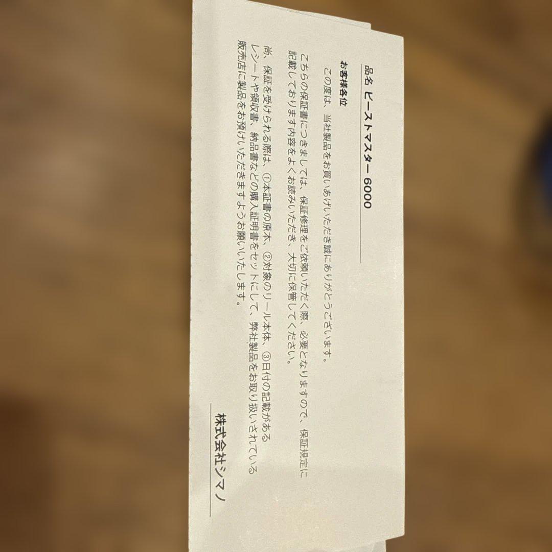 SHIMANO BeastMaster 6000 電動リール