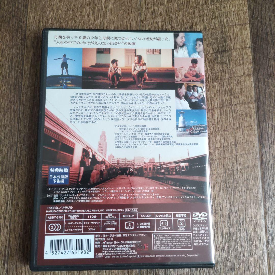 セントラル・ステーション('98ブラジル) DVD