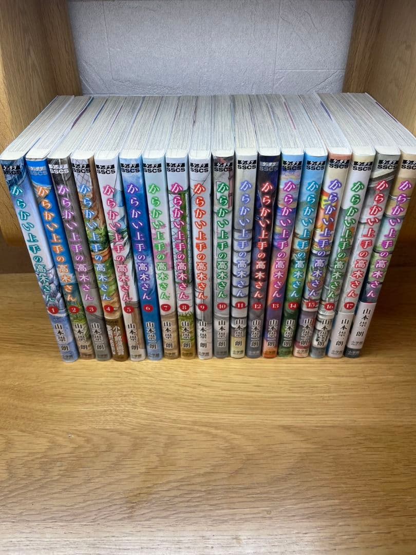 からかい上手の高木さん1～18巻 おまけしおりつき
