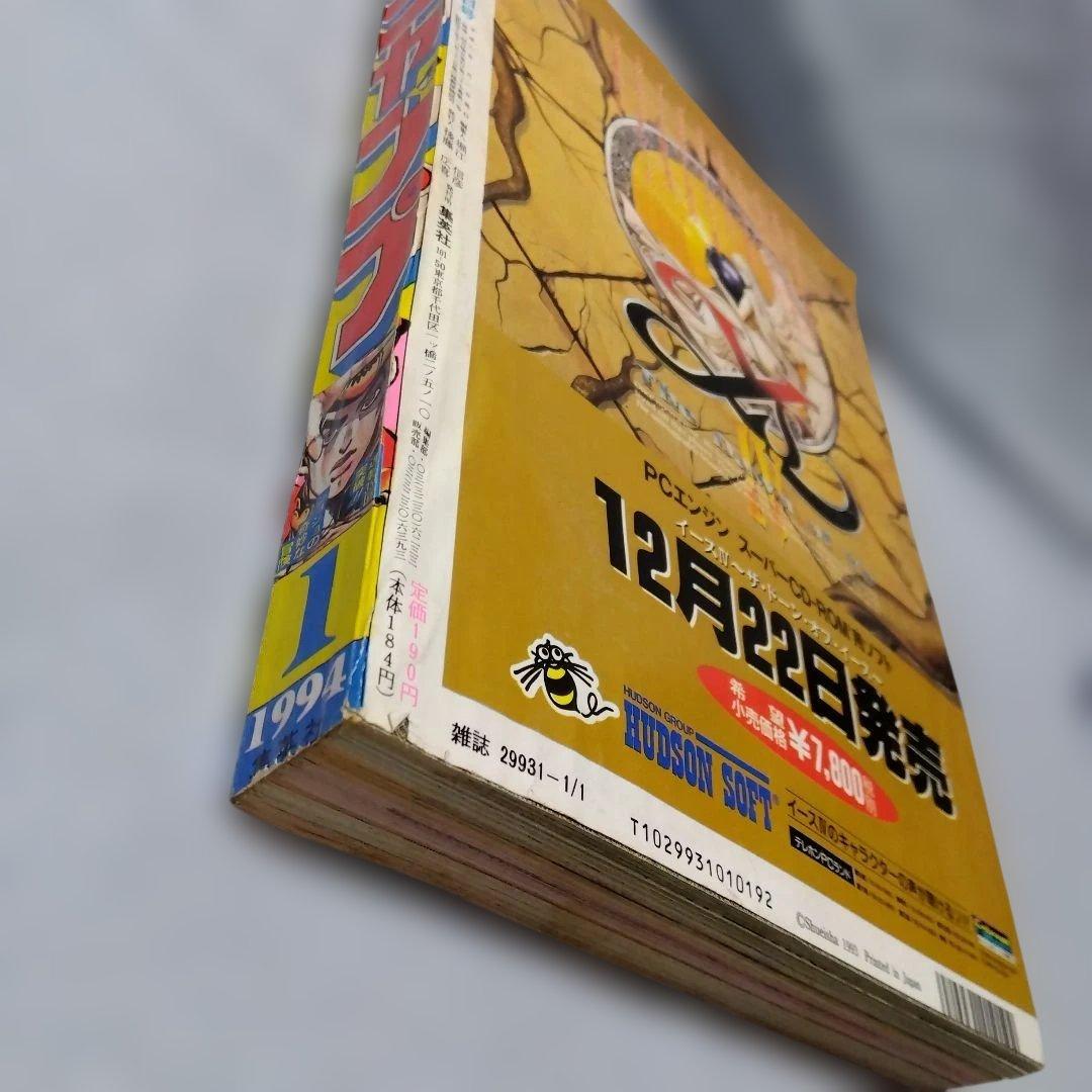 週刊少年ジャンプ 1号　1994年　当時物　ドラゴンボールポスター