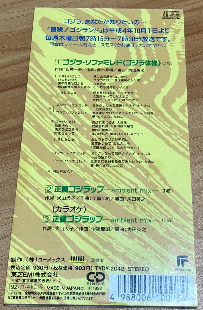 「冒険！ゴジランド」ゴジラ・ソファミレド＜ゴジラ体操＞