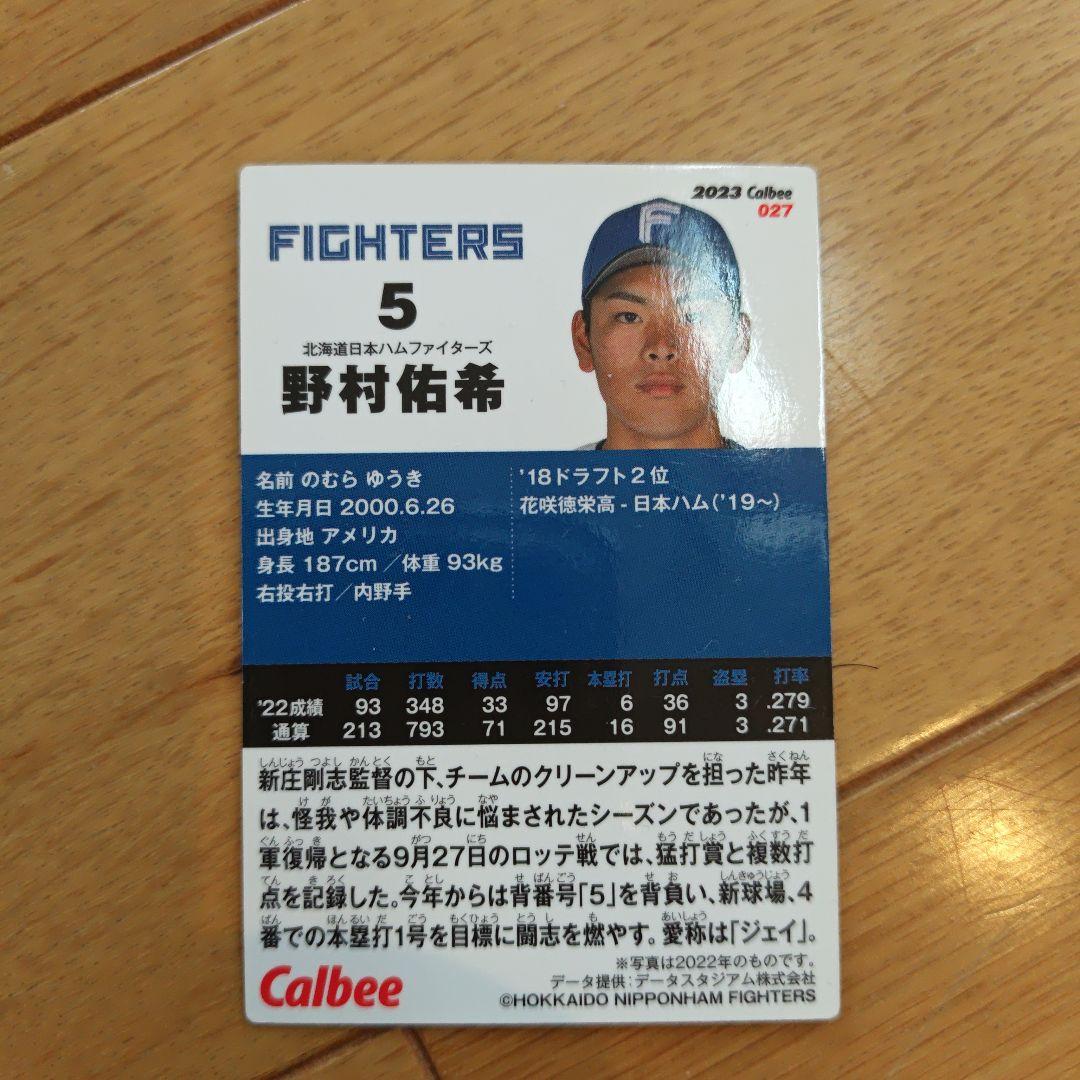 北海道日本ハムファイターズ ユニフォームセット