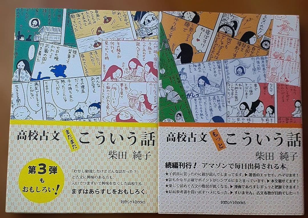 【絶版】高校古文こういう話、３冊