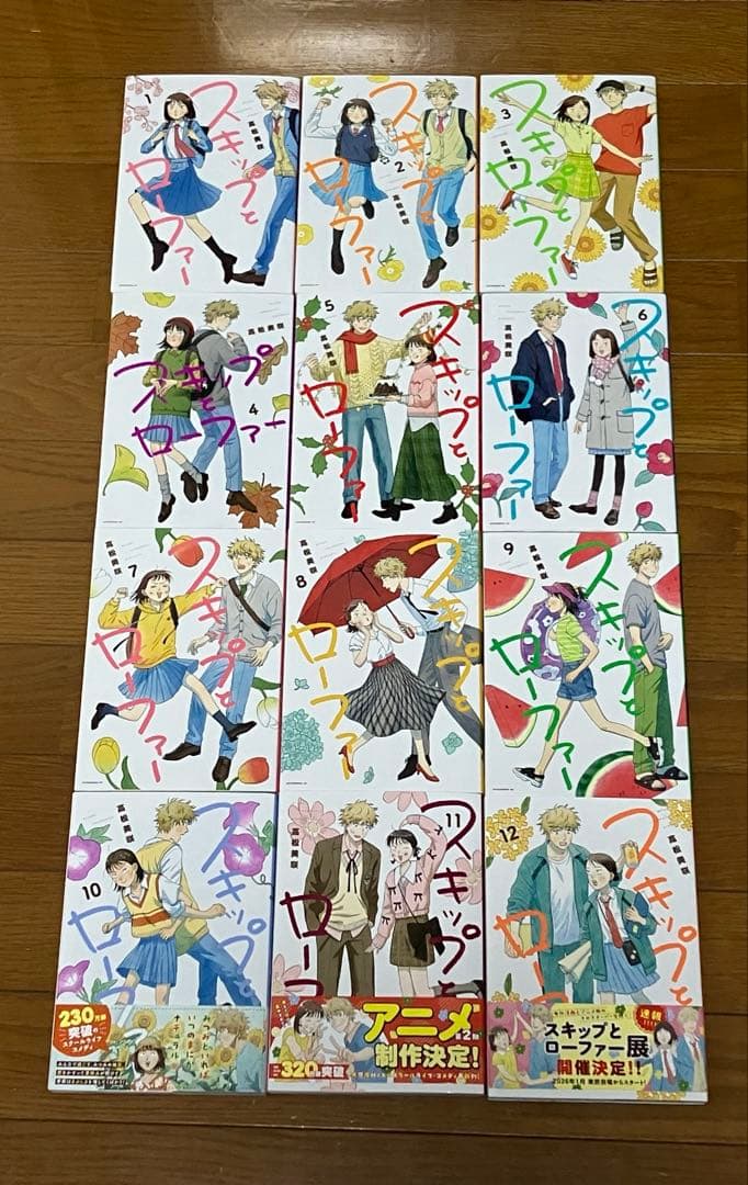 スキップとローファー　1-12巻　既続巻全巻セット