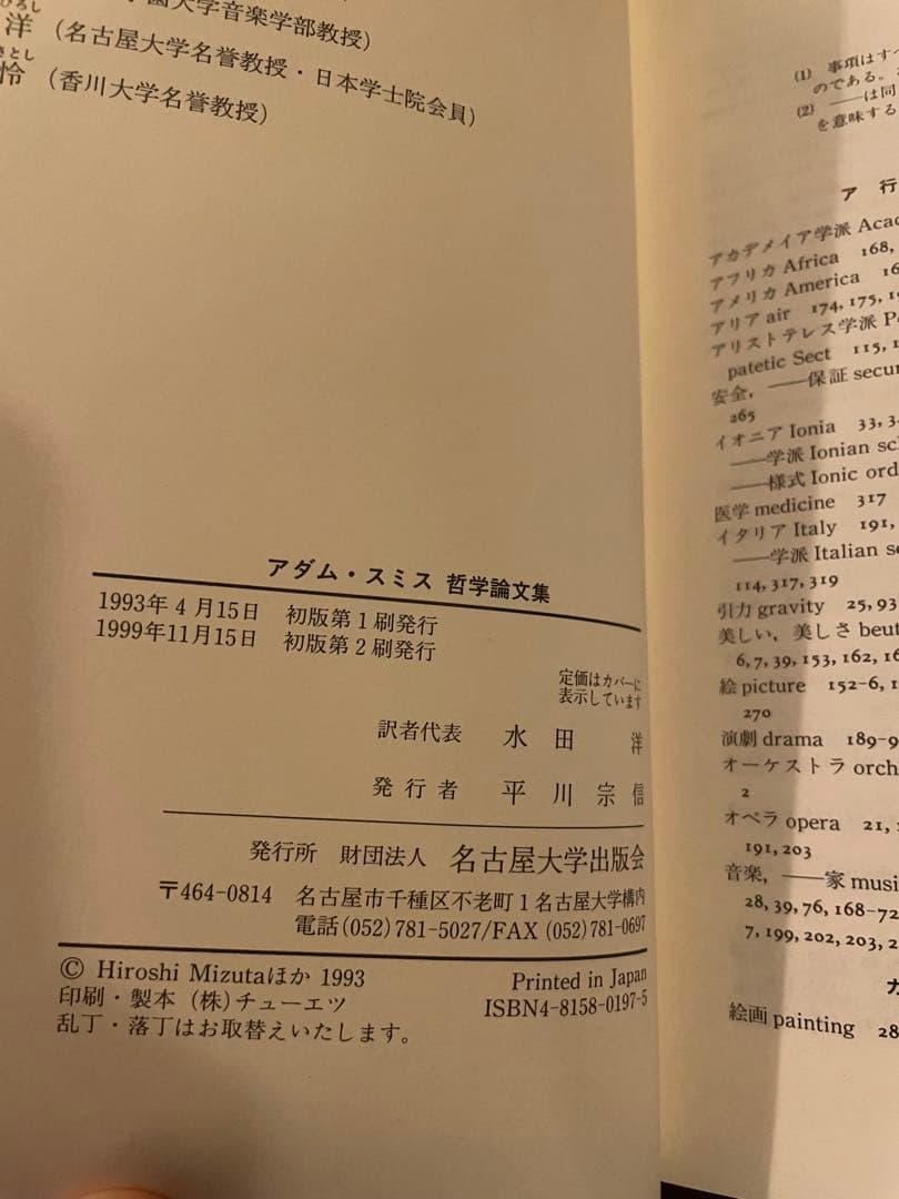 アダム・スミス 哲学論文集