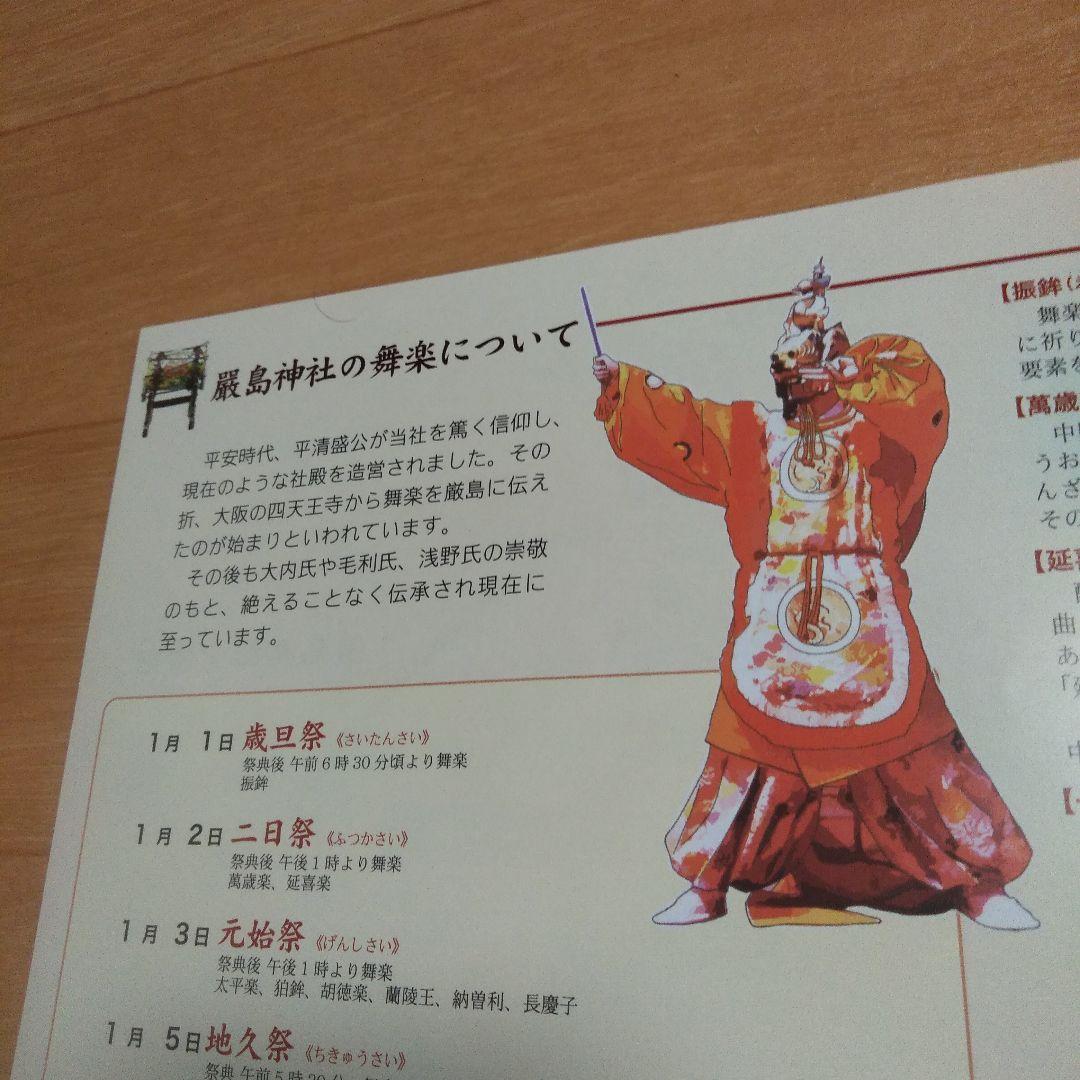 【金運】厳島神社　巾着袋
