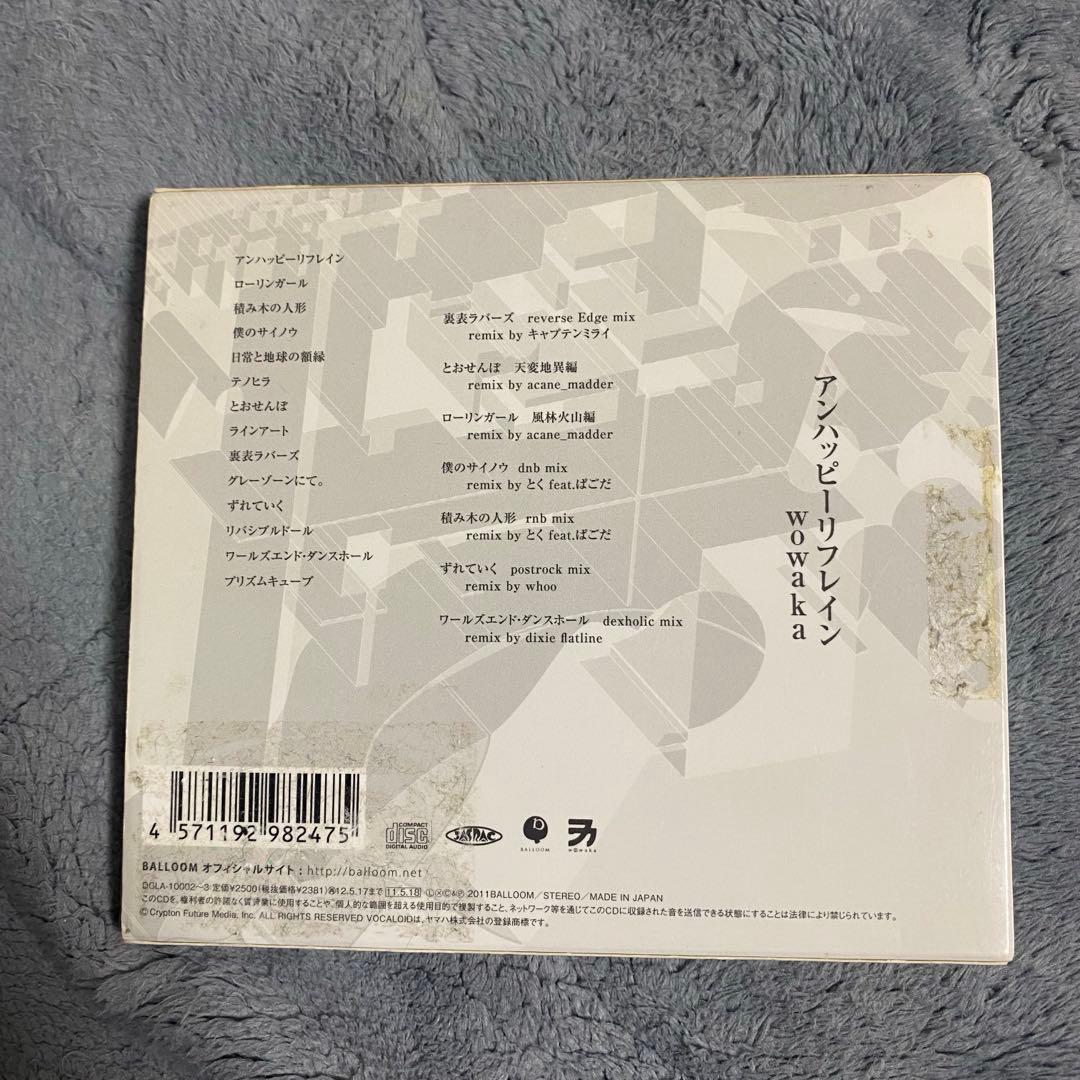 アンハッピーリフレイン　wowaka 訳あり