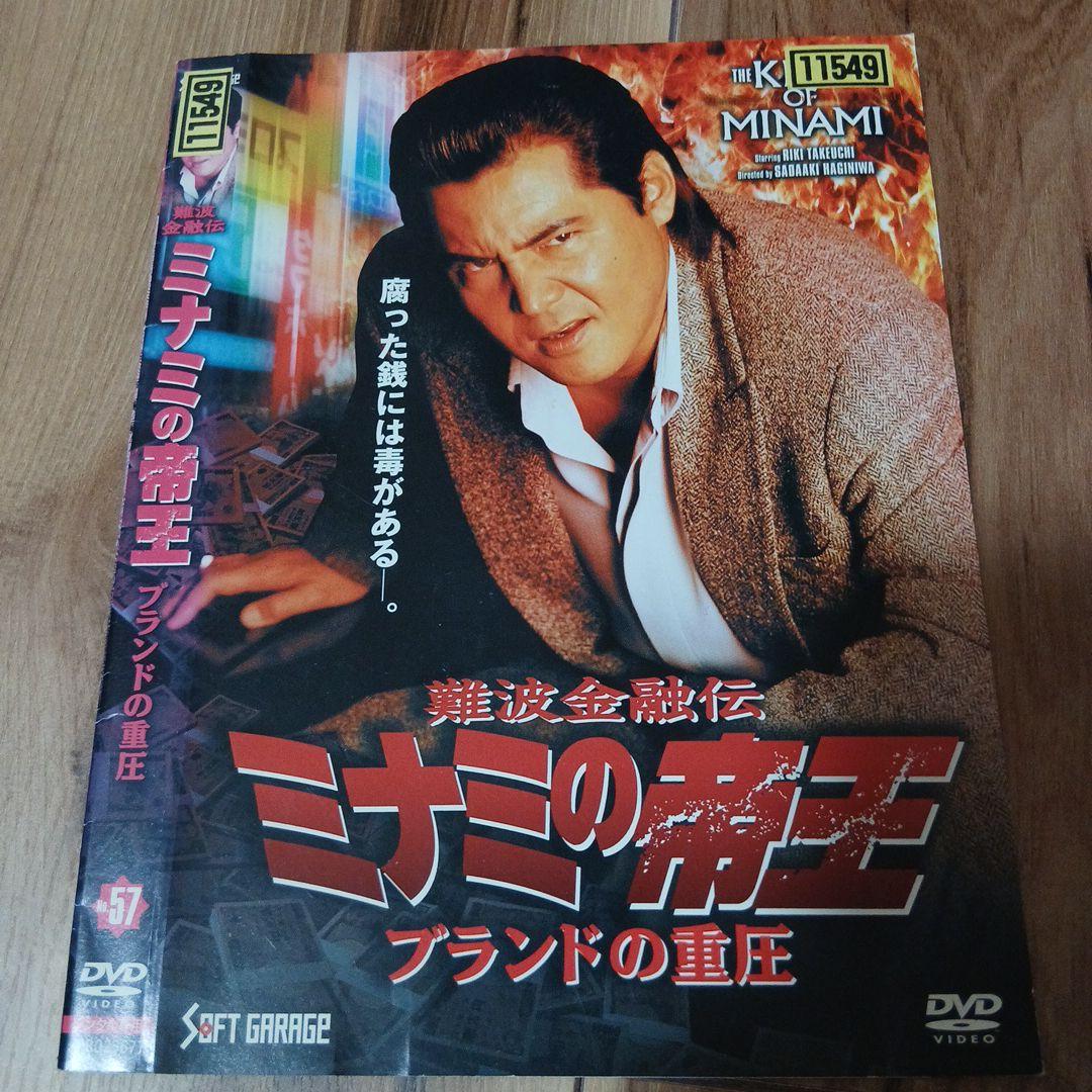 ミナミの帝王 DVD セット 全12巻