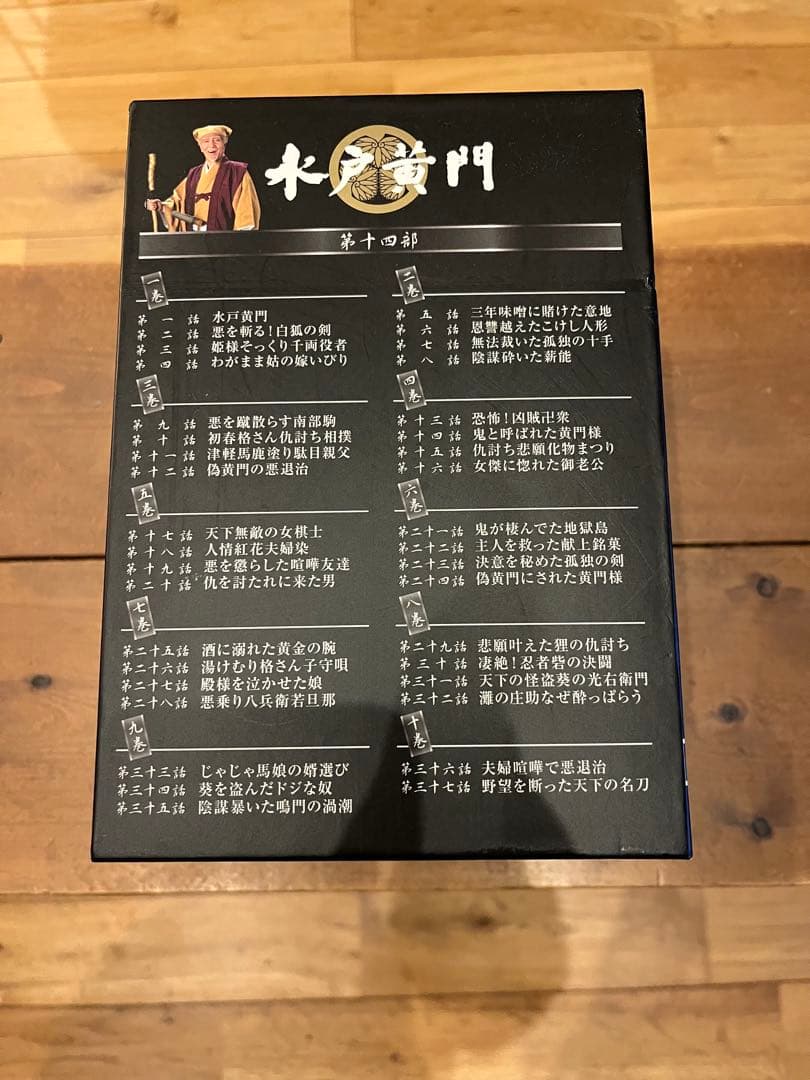 水戸黄門 第十四部 DVD 10枚組