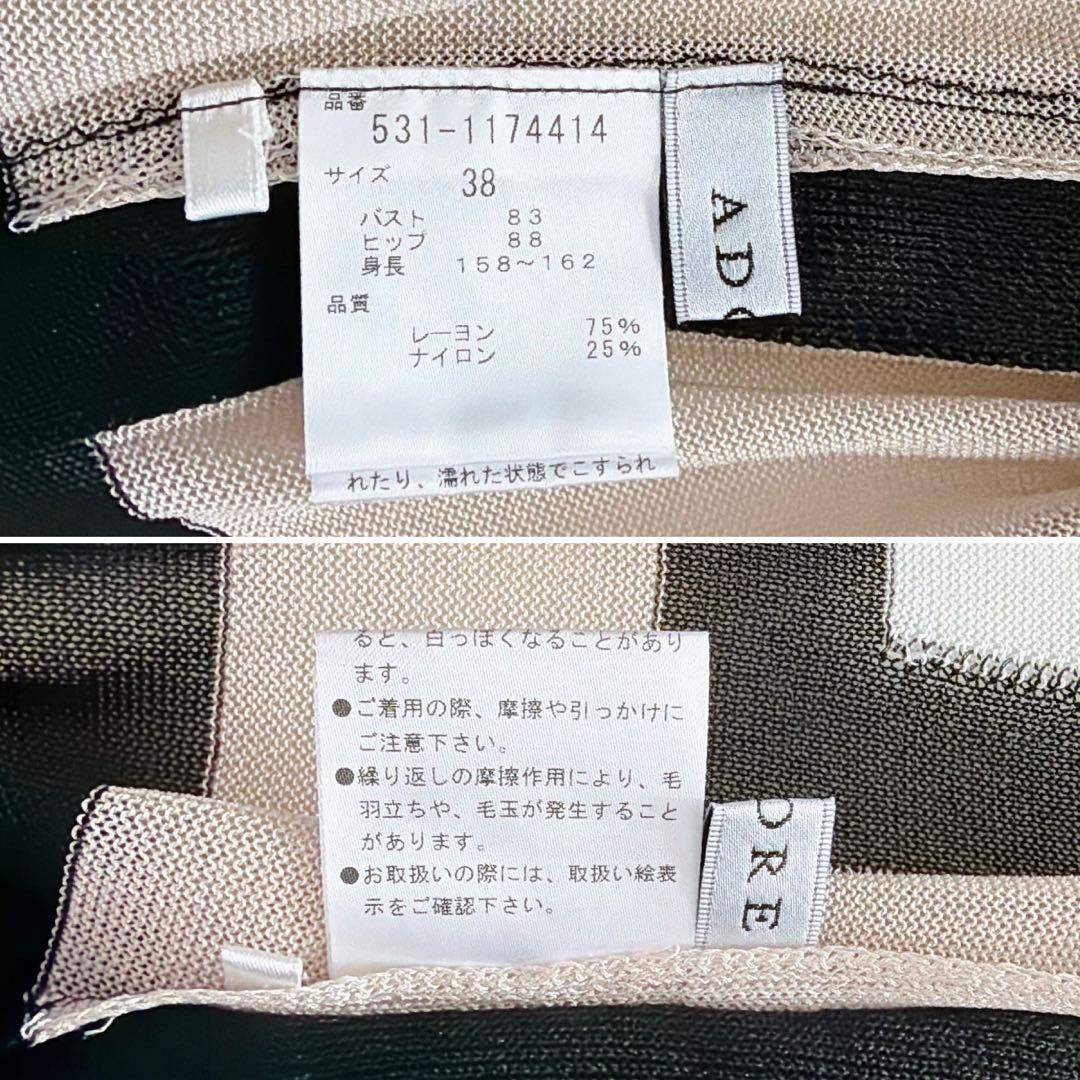 【アドーア】シアー パイピング ロングシャワンピース カーディガン モンドリアン