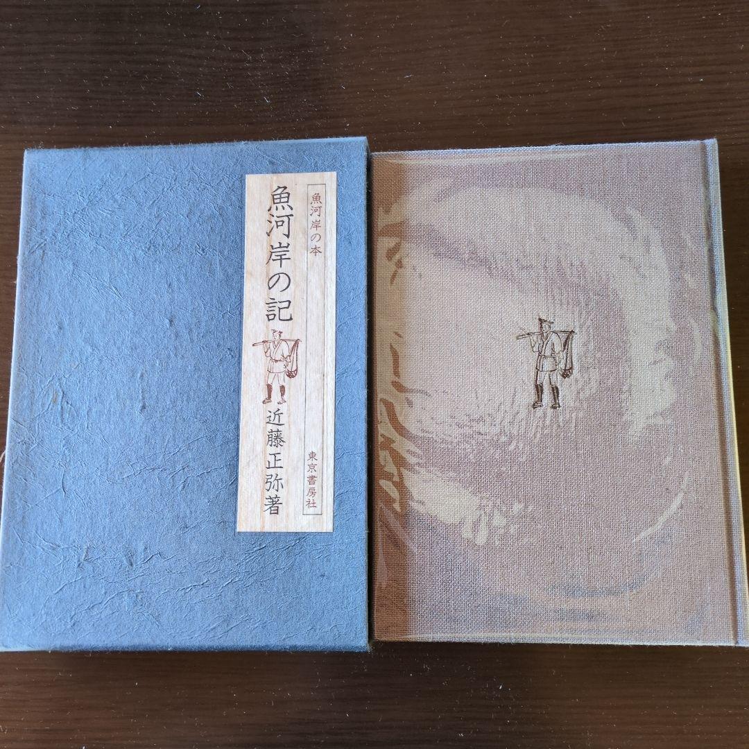 味道探求名著選集　全11巻・実戦ふぐ調理師教本　東京書房社　外箱付き