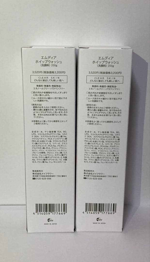 エムディアホイップウォッシュ3本