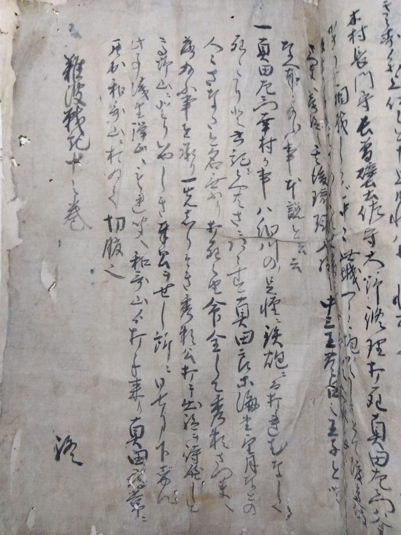 ♪古書 和書　難波戦記 完 明和八年 1771年