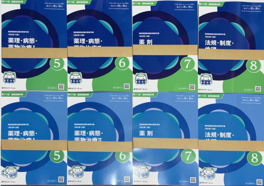 第111回薬剤師国家試験 青本青問 裁断済み