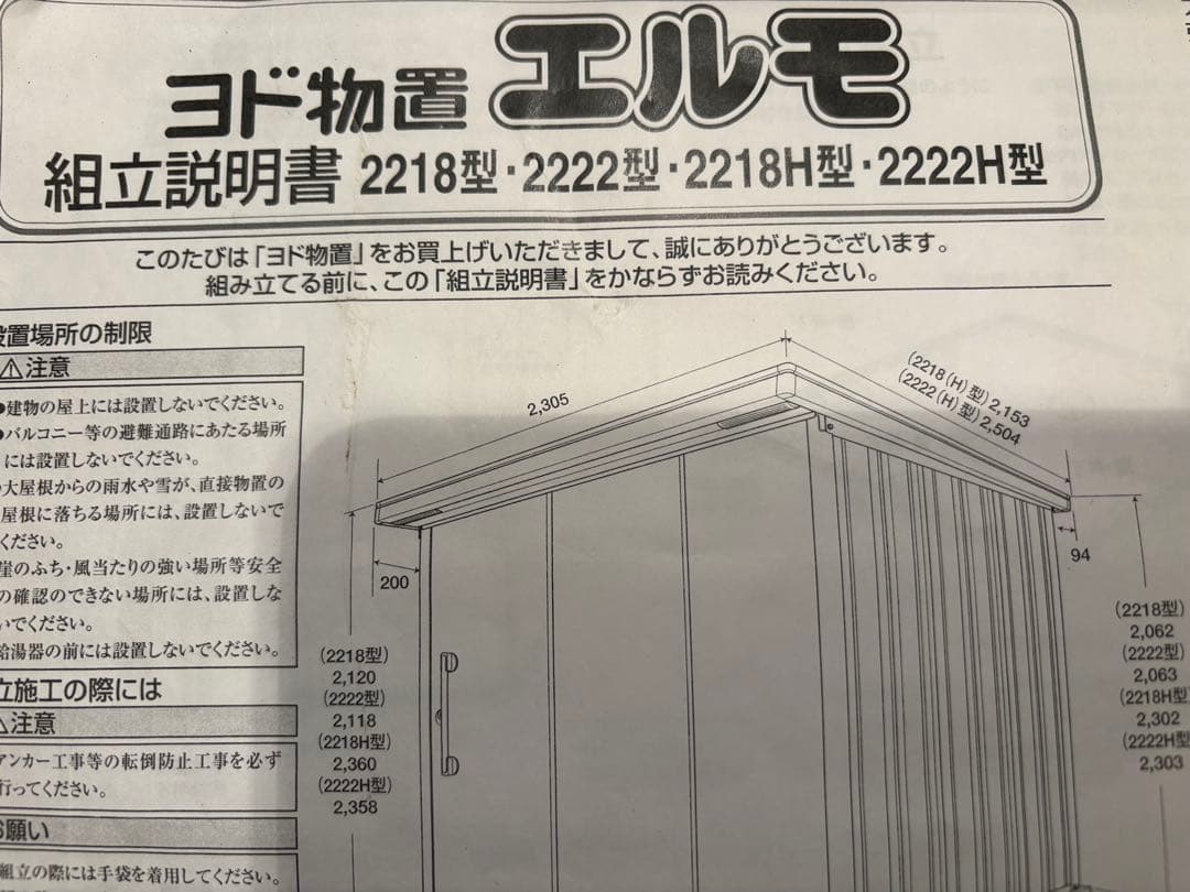 ヨド物置　エルモ 大型物置　分解済み