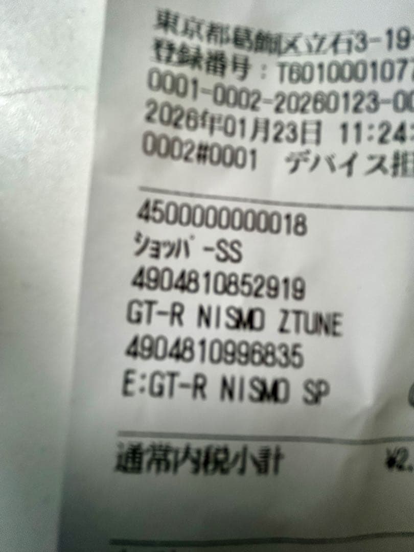 ［ショッパーレシート付き］トミカプレミアム ジャパンモビリティショー GT-R