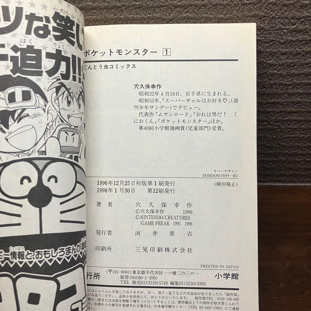 ポケットモンスター 1〜6巻セット 【初版3冊】穴久保幸作 コロコロ