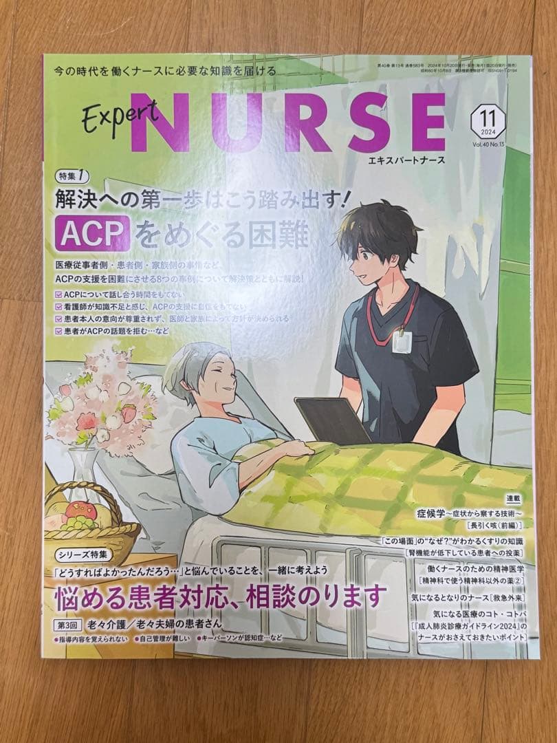 Expert NURSE 4月号・5月号・栄養ケア