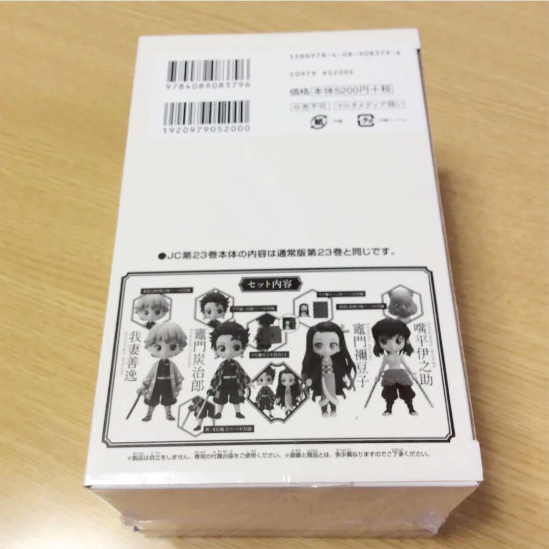 鬼滅の刃 最終巻　23巻 特装版　フィギュア付き　新品　即発送