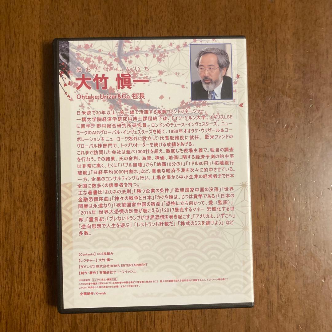 大竹愼一(大竹慎一)2026年2月8日東京講演会3枚組CD