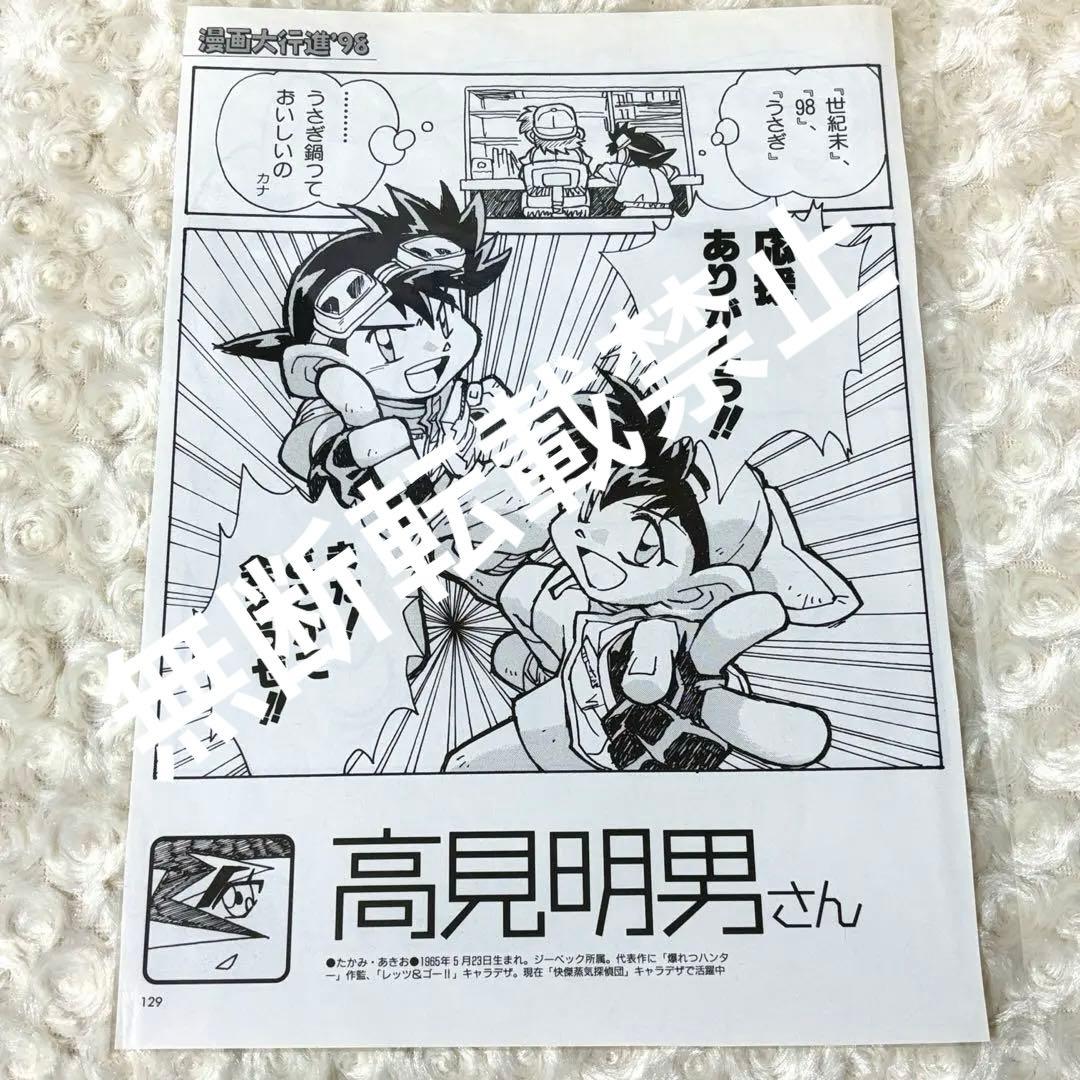 アニメージュ　切り抜き　高見明男　レッツ&ゴー　機動戦艦ナデシコ