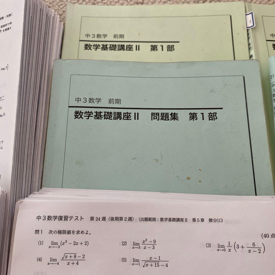 鉄緑会　中3 数学基礎講座 II 問題集 1・2部　復習テスト　計算　実力養成