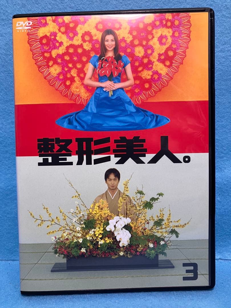 整形美人。DVD-BOX〈4枚組〉