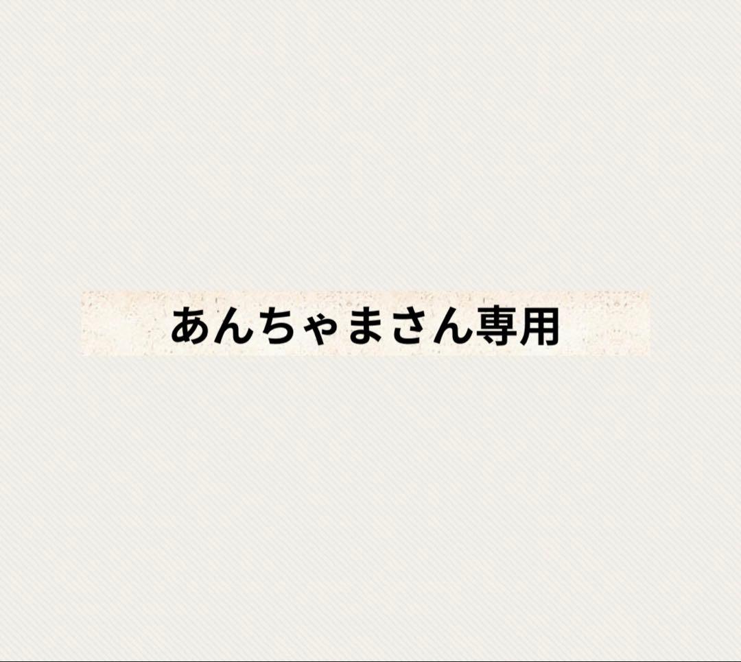 あんちゃまさん専用 フェイスクリーム