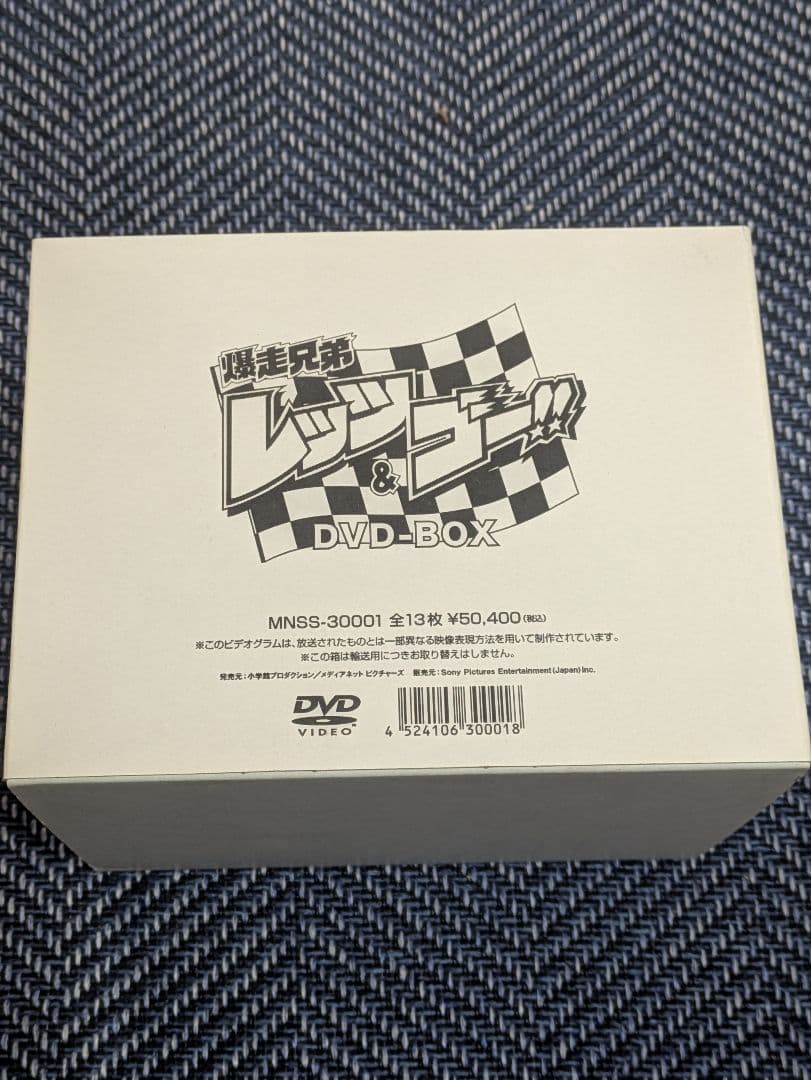 爆走兄弟レッツ＆ゴー!!　DVD-BOX完全生産限定版
