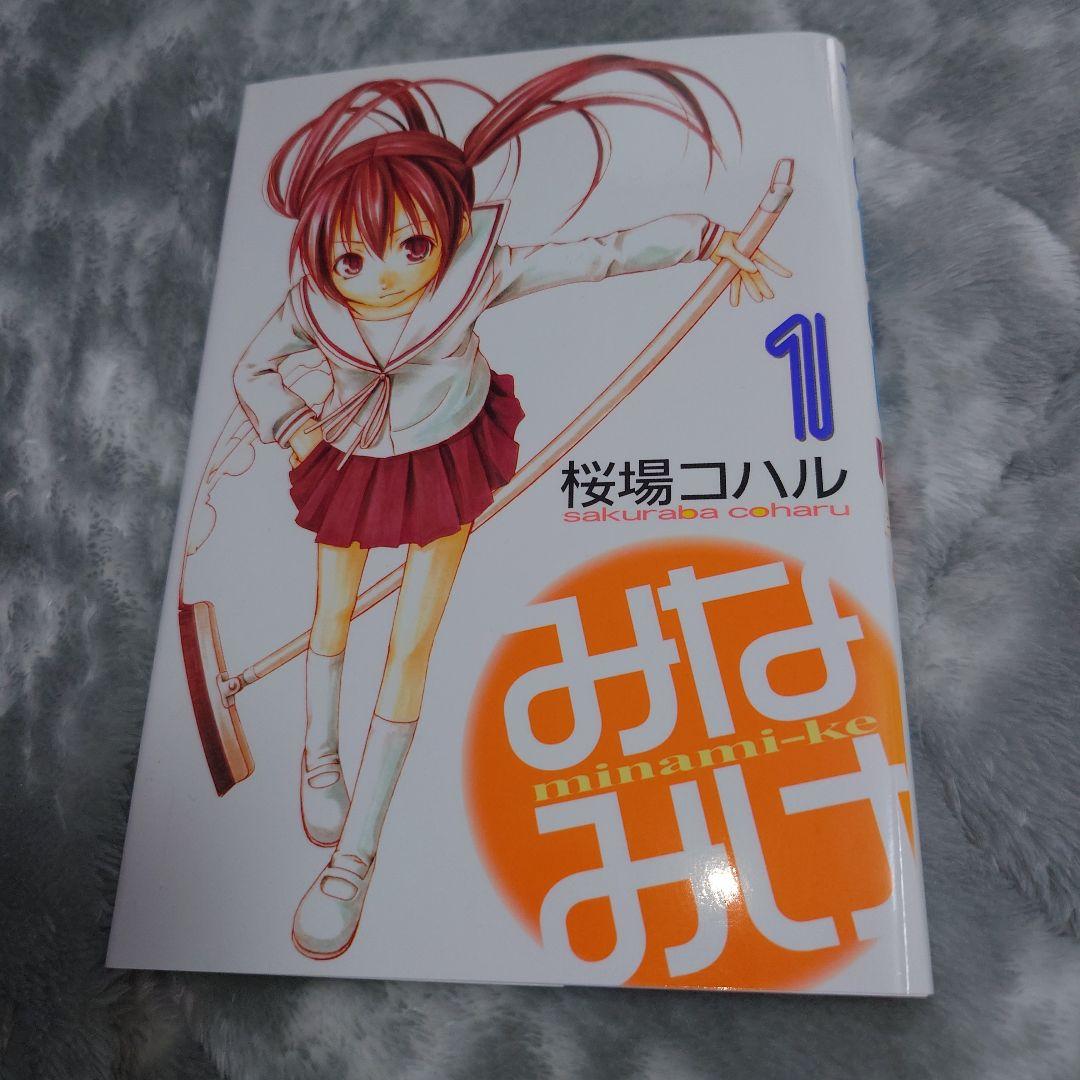 みなみけ　１〜16巻