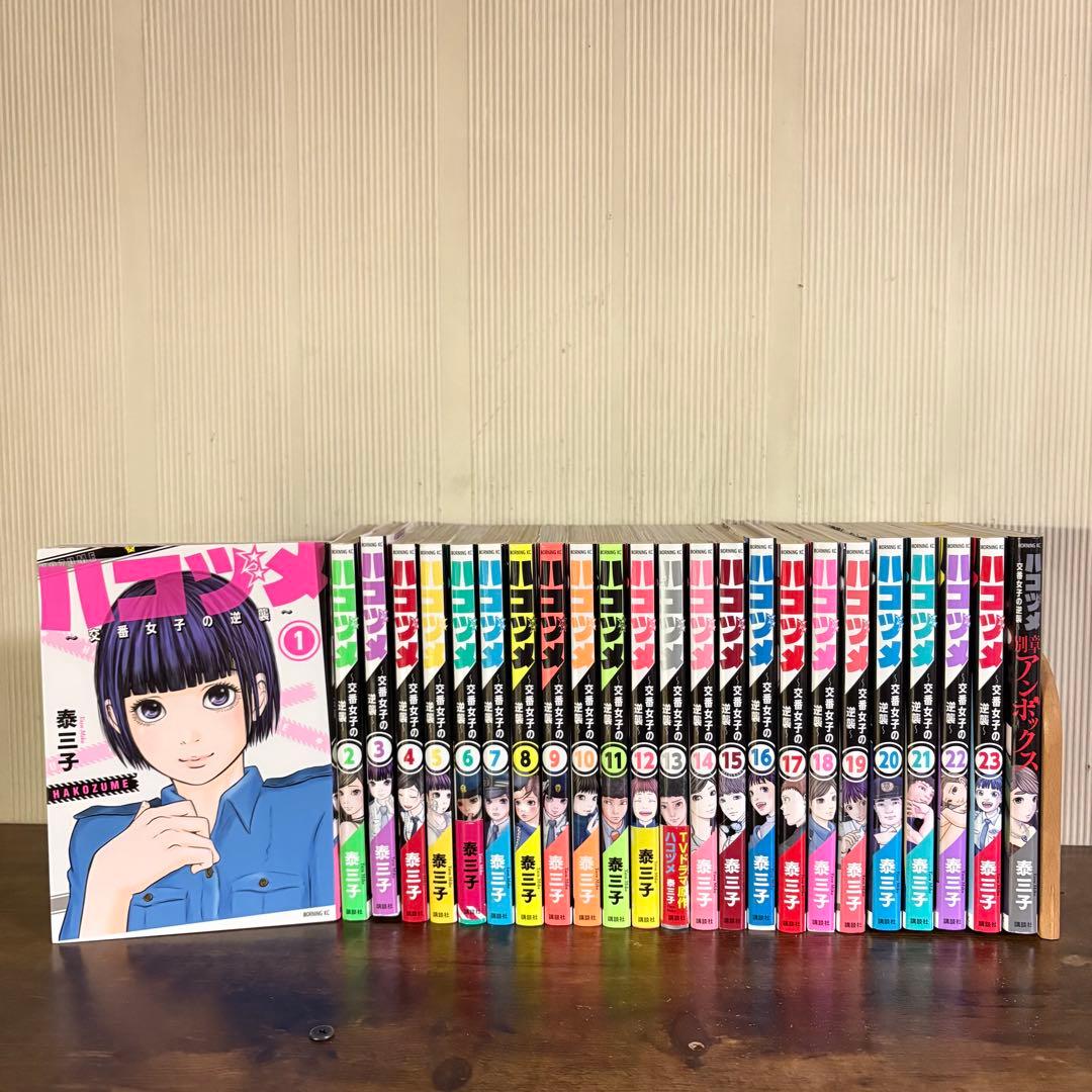 ハコヅメ1〜23巻　全巻セット　別章アンボックス