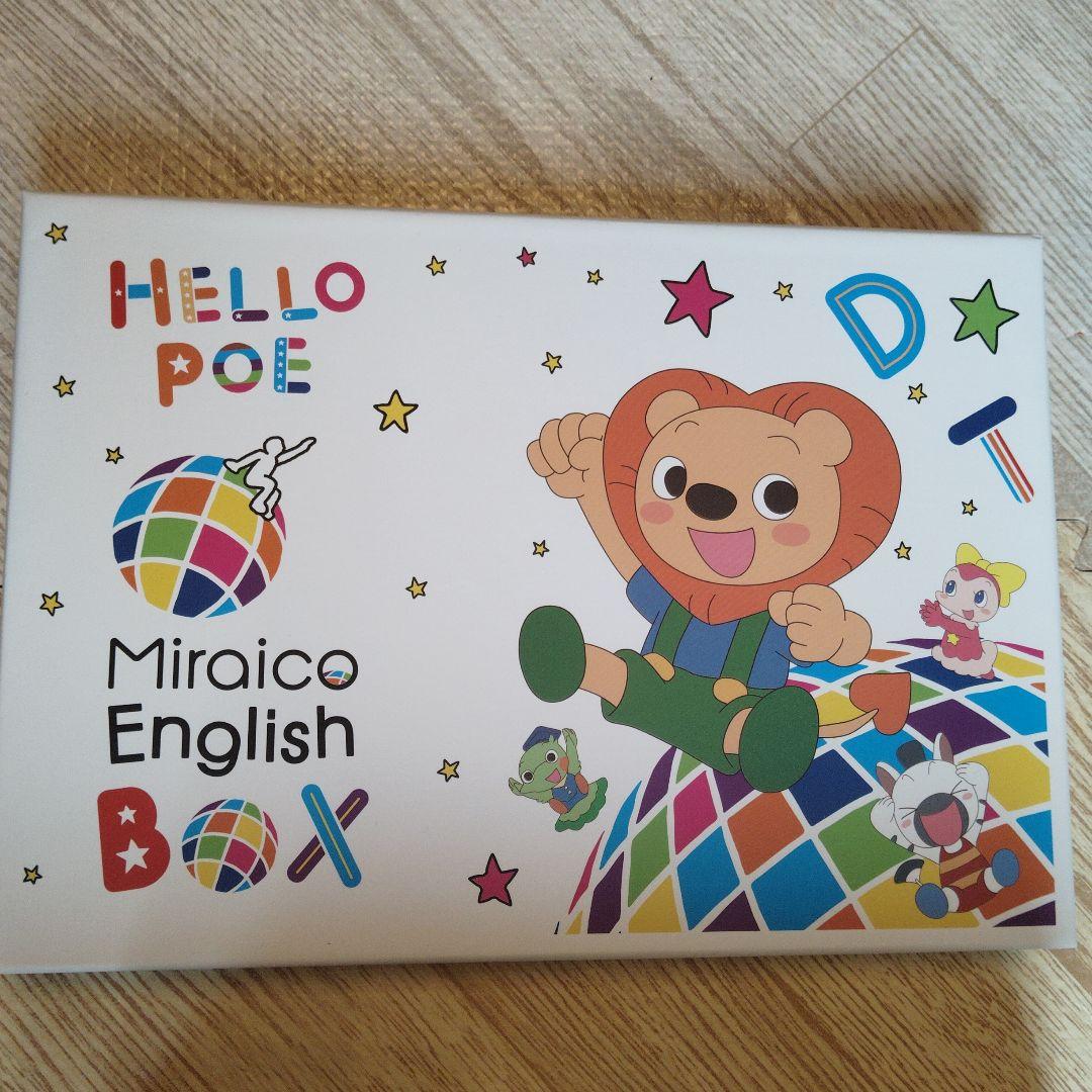 Miraico English Box フルセット　ミライグリッシュ
