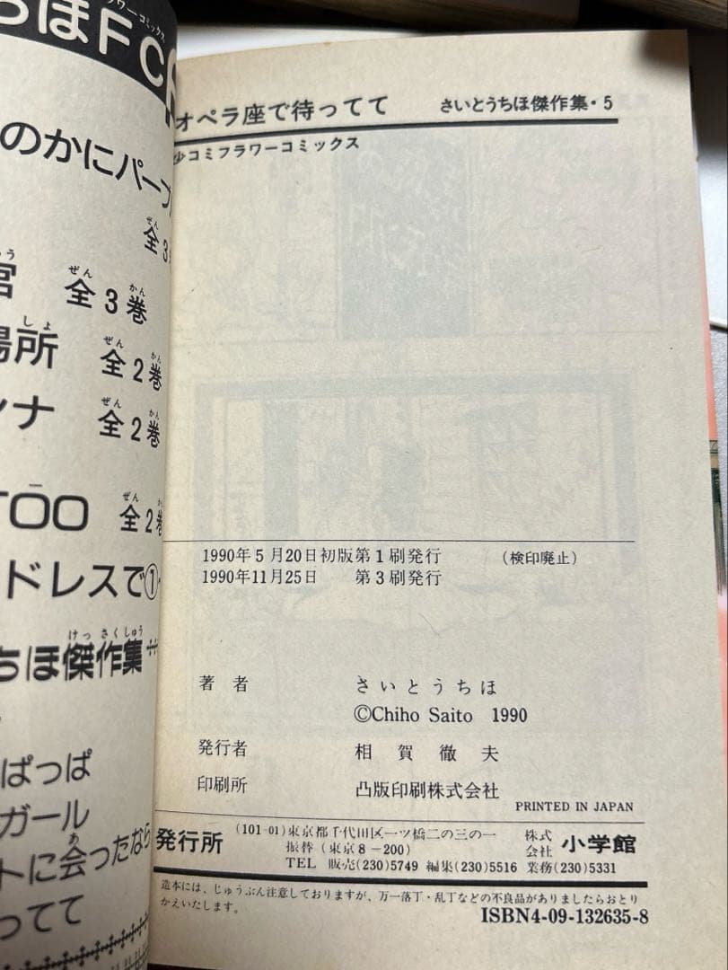 【漫画セット】 さいとうちほ先生 25冊セット