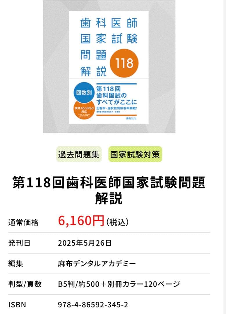 実践2026全巻セット+118回国試解説(即購入ok) 118回のみバラ売り可