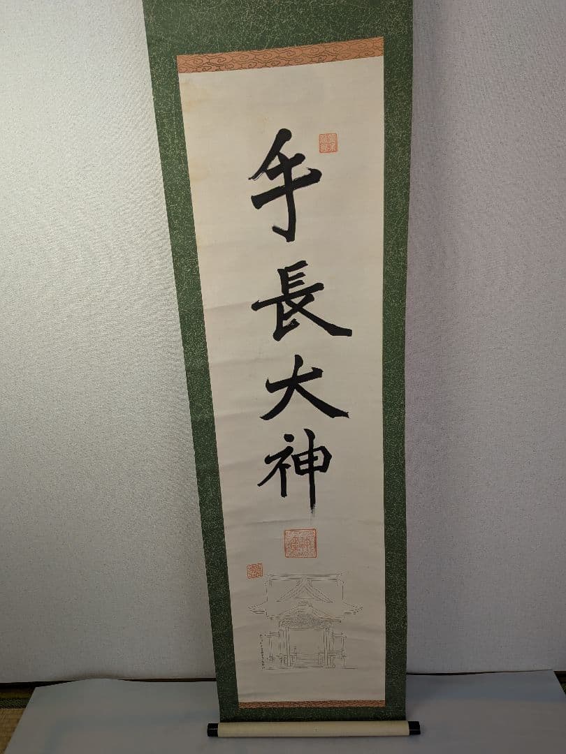 掛軸　11本セット 　竹虎他