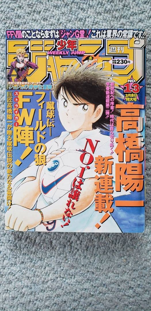 少年ジャンプ1999年11～20号全10冊