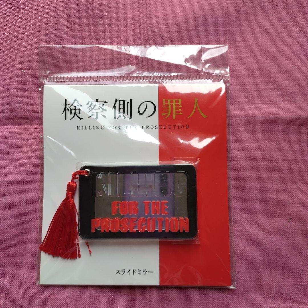 二宮君&木村拓哉さんBlu-ray&グッズ ★検察側の罪人 豪華版〈3枚組〉